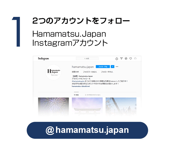 Hamamatsu.Japan InstagramアカウントInstagramアカウントをフォロー